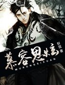 慕容思炫